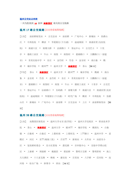 大学城公交路线