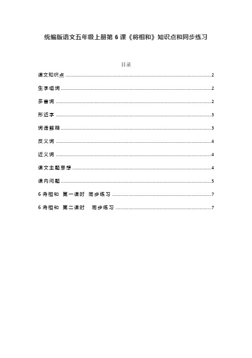 统编版语文五年级上册第6课《将相和》知识点和同步练习