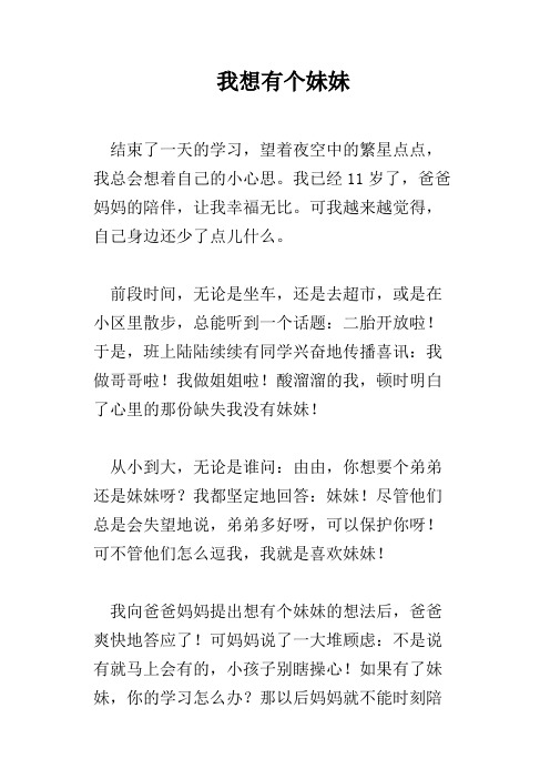 我想有个妹妹