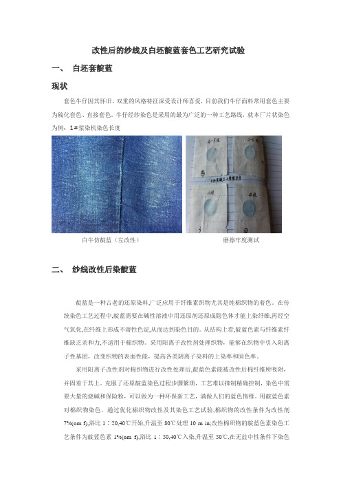 白坯套染靛蓝工艺策划