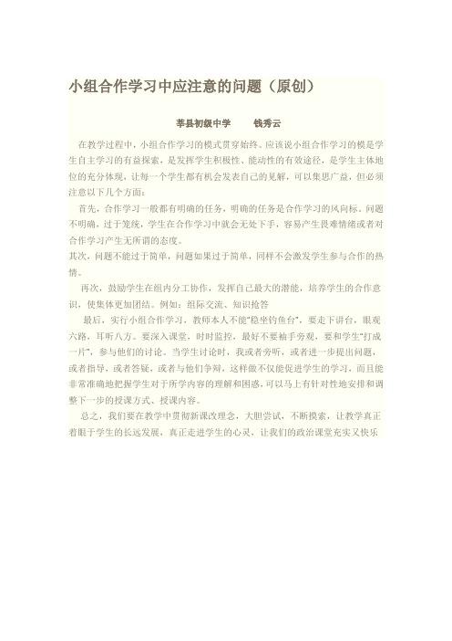 小组合作学习应注意的问题