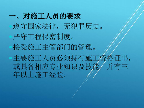 安全防范技术与应用模块五-单元十四