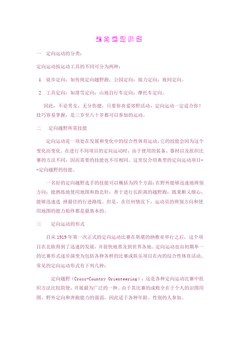 定向运动6
