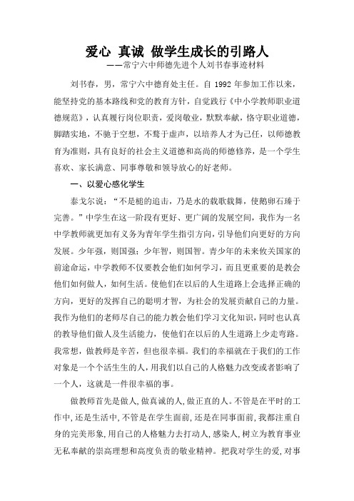 爱心 真诚 做学生成长的引路人
