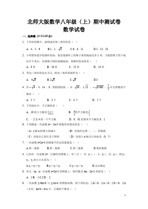 2019——2020学年度第一学期北师大版八年级(上)期中数学测试题(含解析) (57)