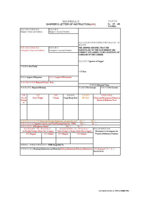 国际货运托书Shipper's_Letter_of_Instruction