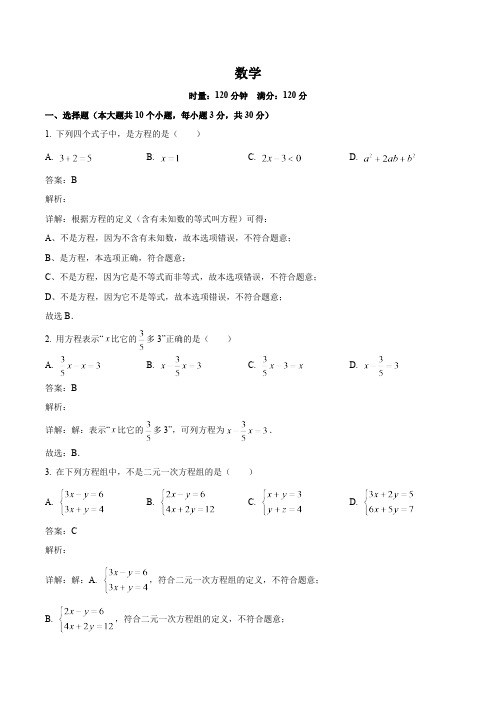衡东县欧阳遇实验中学2023-2024学年七年级下学期4月期中考试数学试卷(含解析)