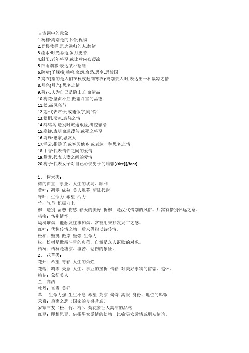 古诗词中的意象