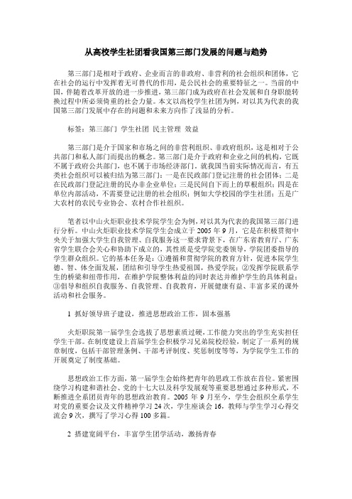 从高校学生社团看我国第三部门发展的问题与趋势