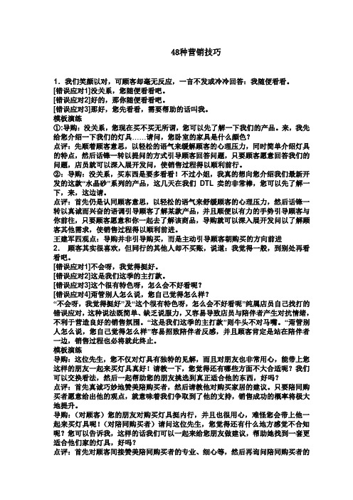 48种营销技巧