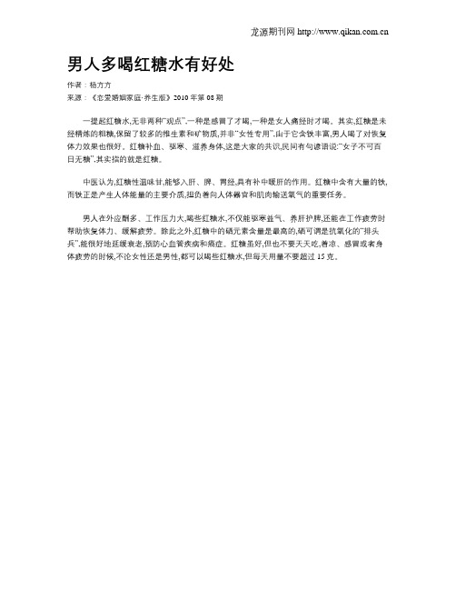 男人多喝红糖水有好处