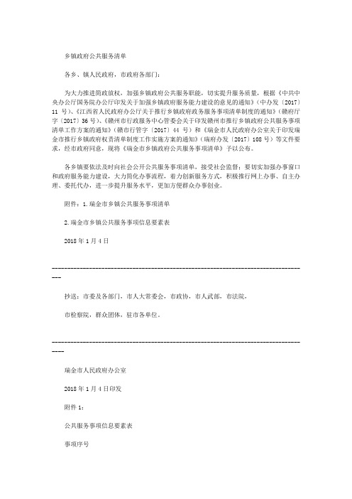 乡镇政府公共服务清单