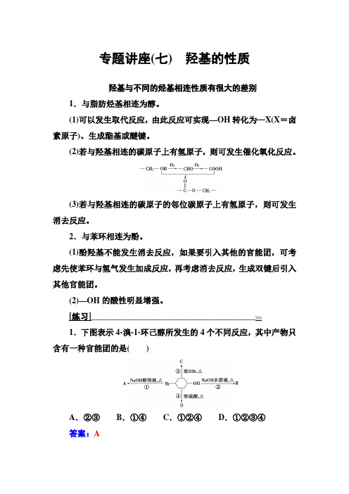 羟基的性质