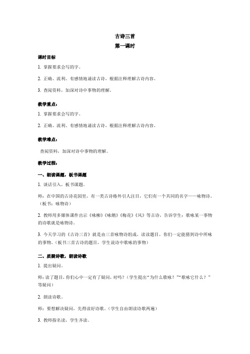 六年级下册语文教案- 古诗三首 人教部编版 (2)