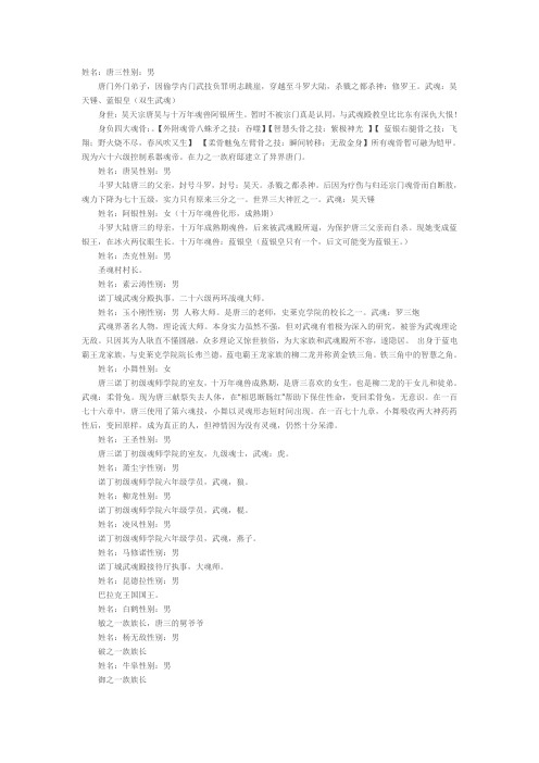 斗罗大陆简介