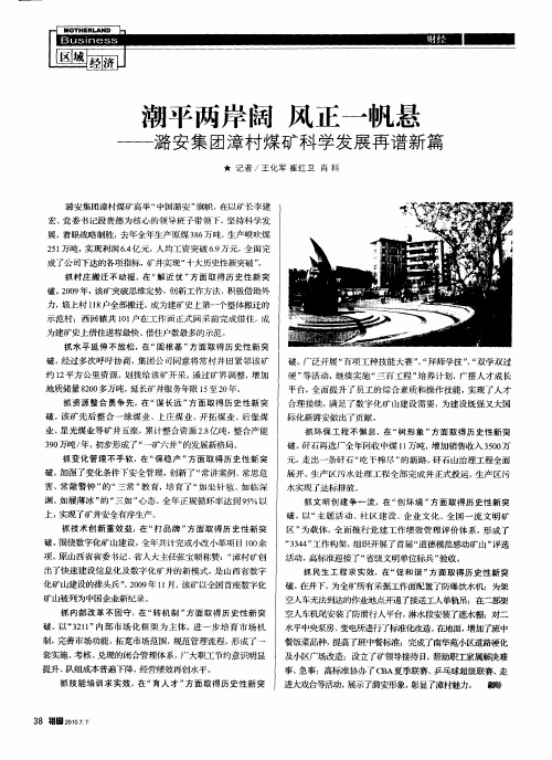 潮平两岸阔 风正一帆悬——潞安集团漳村煤矿科学发展再谱新篇
