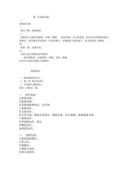 如何跟新人沟通