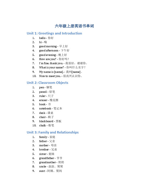 六年级上册英语书单词