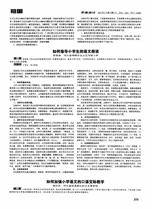 如何指导小学生的语文朗读