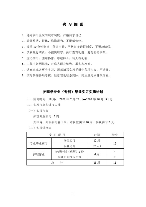 实习细则