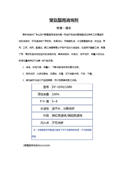 聚氨酯用消泡剂