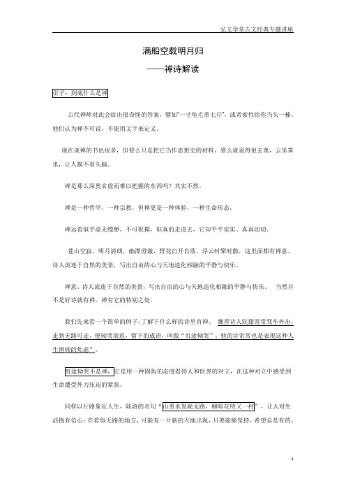 2.诗里特别有禅