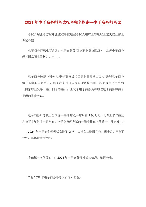 电子商务师考试报考完全指南电子商