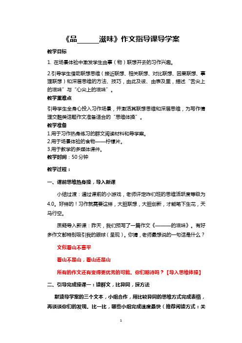 品-滋味导学案