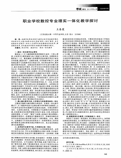 职业学校数控专业理实一体化教学探讨