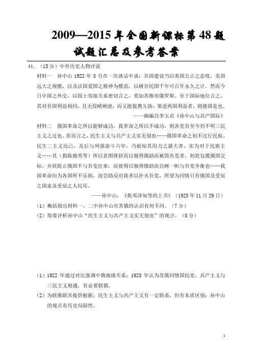 第48题(选修四)汇总及参考答案