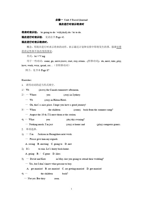 必修一 Unit 3 语法(现在进行时表示将来时)