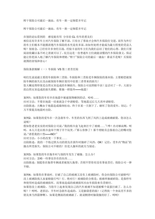 有车族的福利：教你榨干保险公司的每一滴血