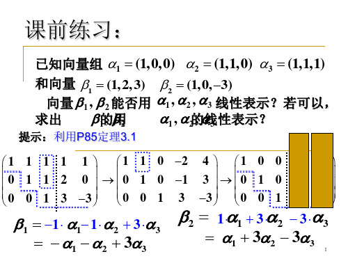 第三章 第二讲 向量组的秩