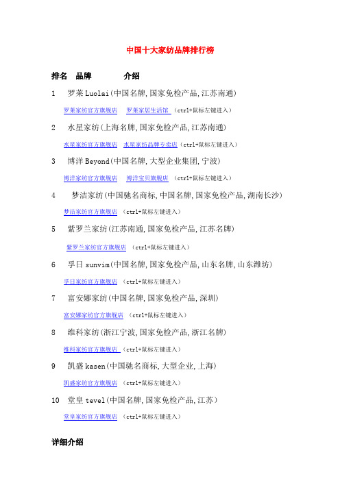 中国十大家纺品牌排行榜