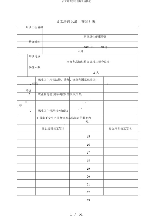 员工培训学习签到表格模板