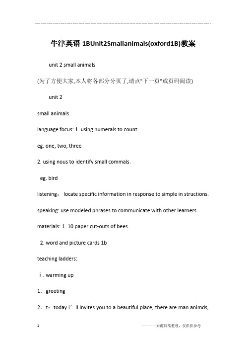 牛津英语1BUnit2Smallanimals(oxford1B)教案