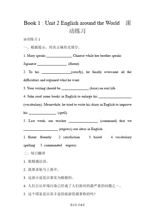 Book1Unit2滚动练习1(附答案)