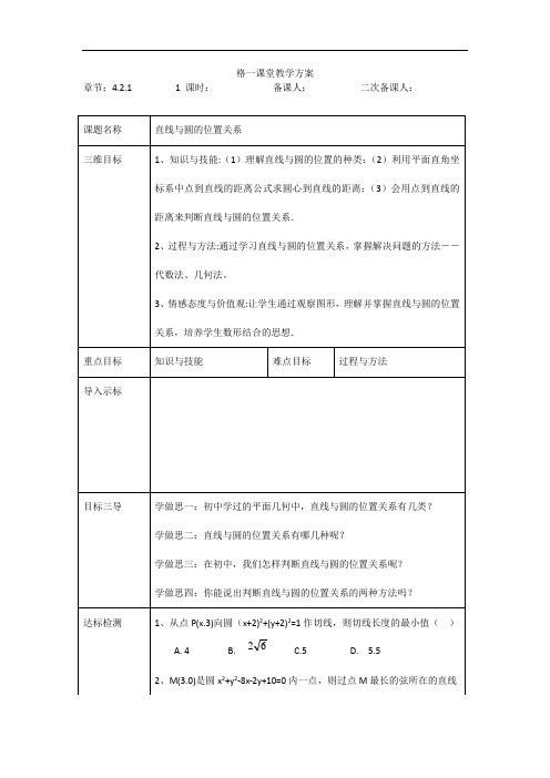 高中数学必修二教案：4.2.1+直线与圆的位置关系