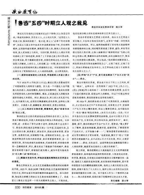 鲁迅“五四”时期立人观之我见
