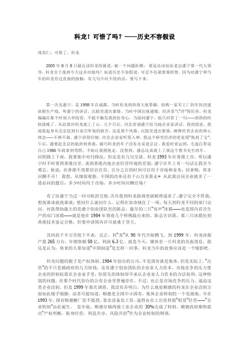 可惜了,科龙
