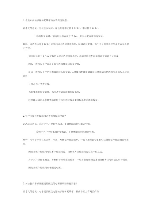 如何处理住宅户内多媒体配线箱的几个问题