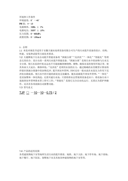 污水提升的技术规范
