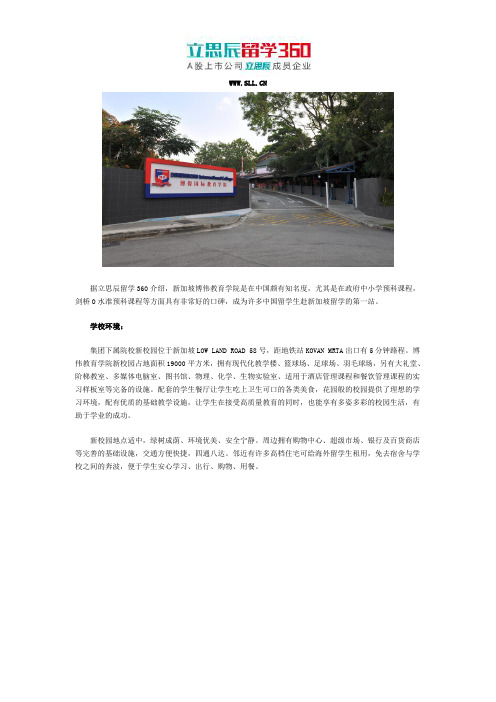2018年新加坡博伟教育学院拥有优美的环境