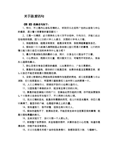 关于简.爱名句