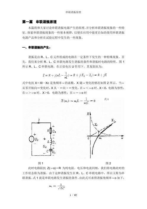 串联谐振原理