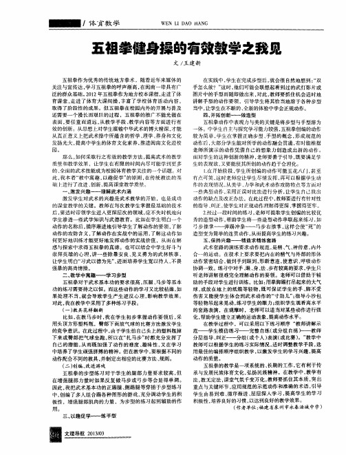 五祖拳健身操的有效教学之我见