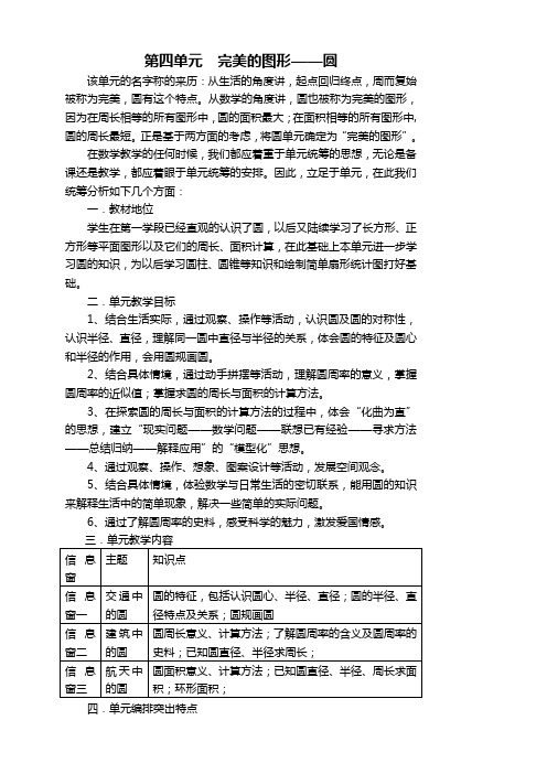 第四单元  完美的图形——圆