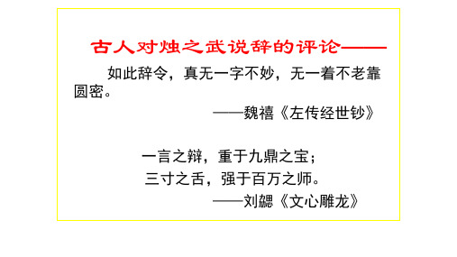 《烛之武退秦师》人物形象分析及练习