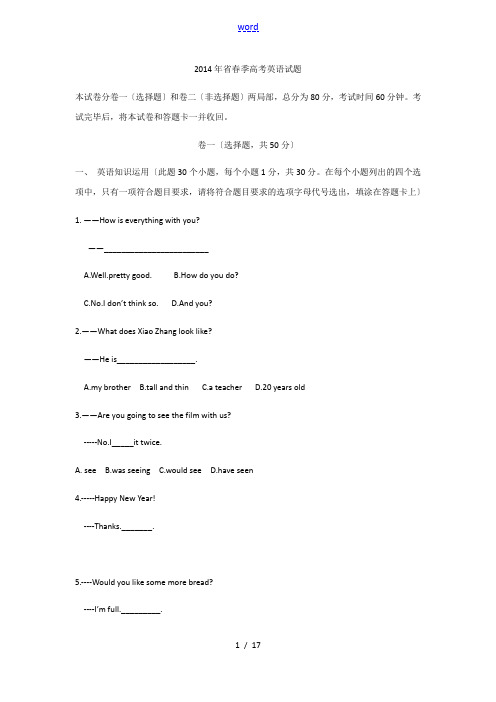 山东春考英语真题(2014)