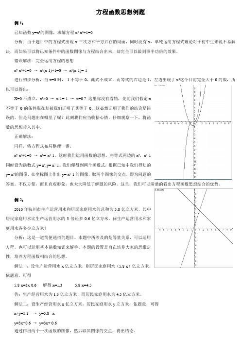 初中数学方程函数思想例题
